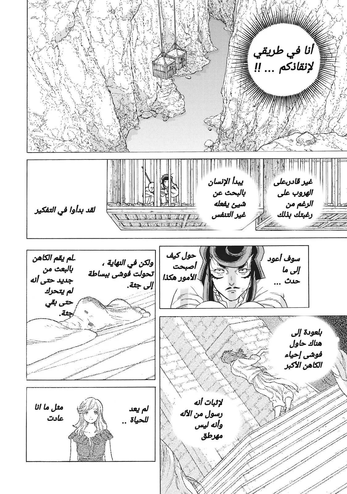 Read Fumetsu no Anata e AR Manga Online