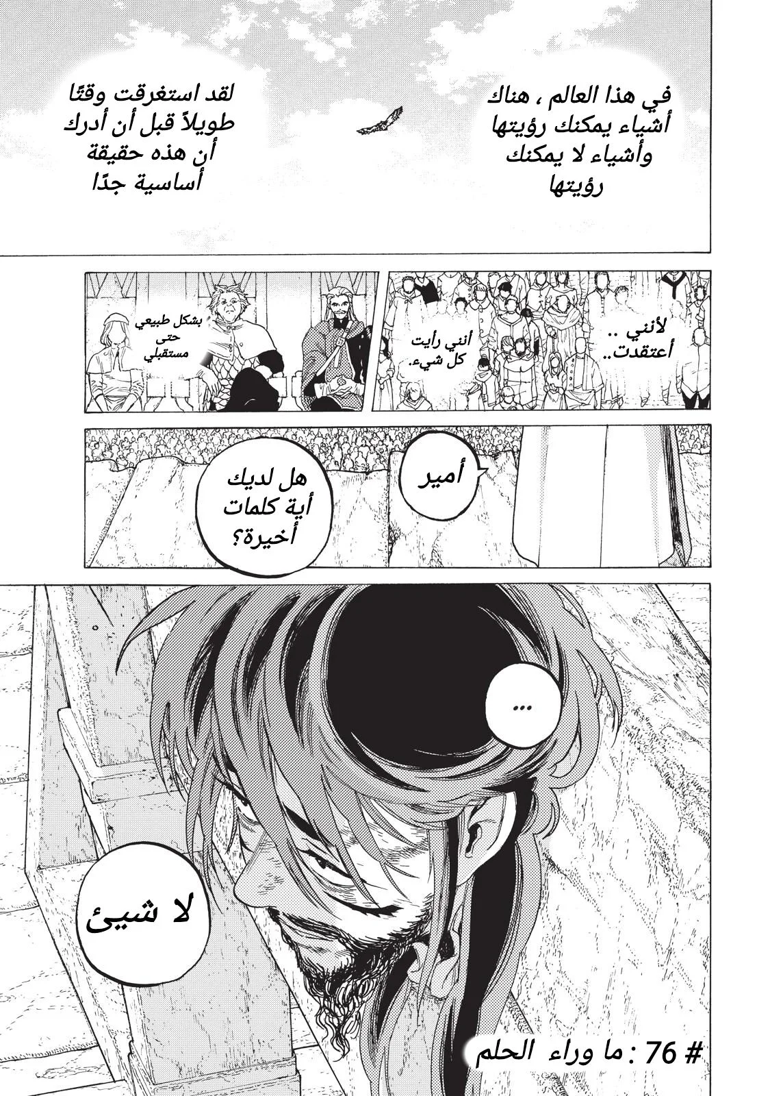 Read Fumetsu no Anata e AR Manga Online