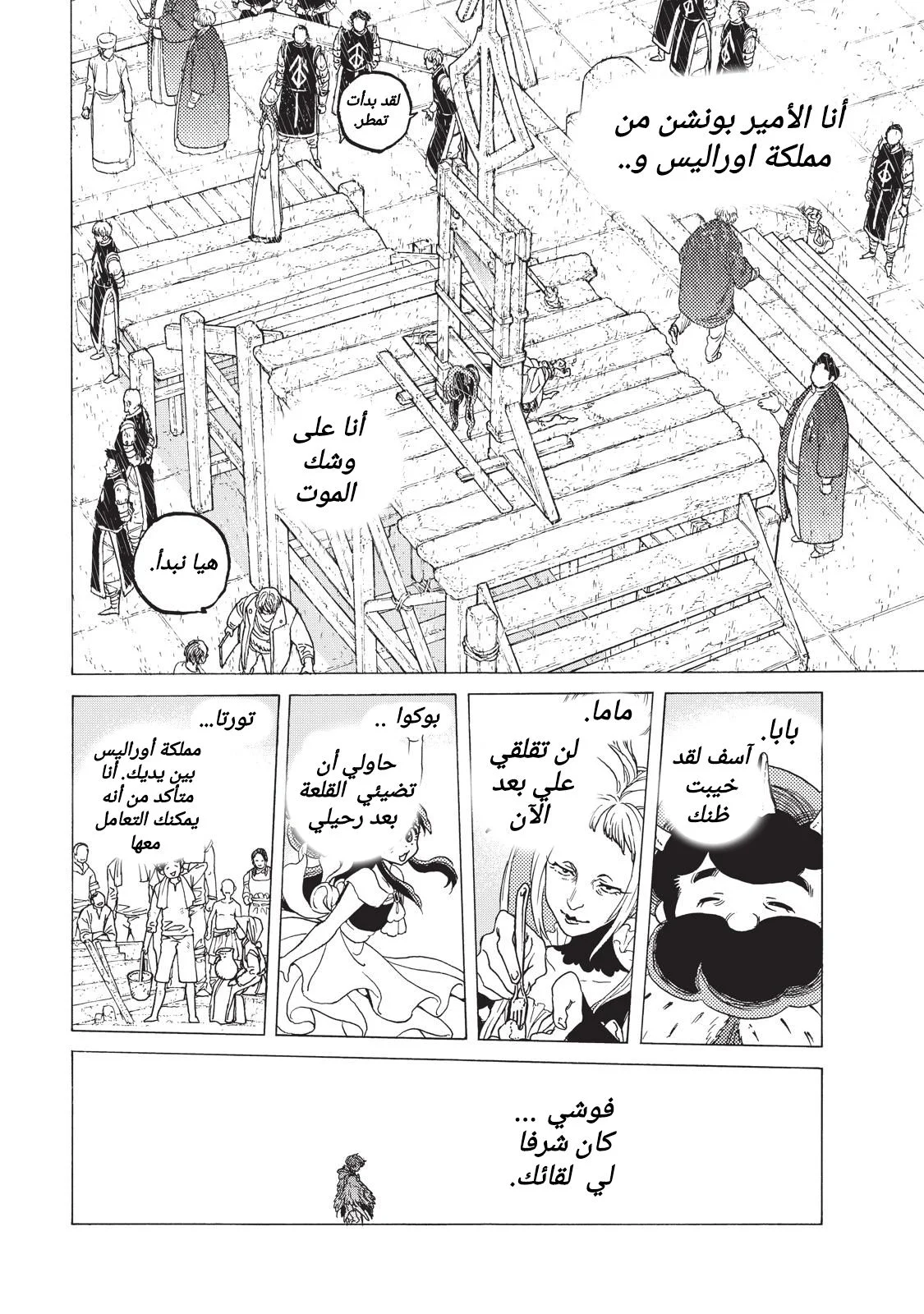 Read Fumetsu no Anata e AR Manga Online