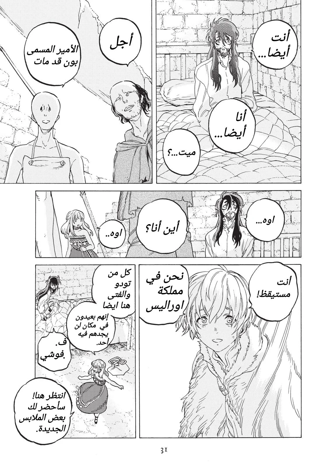 Read Fumetsu no Anata e AR Manga Online