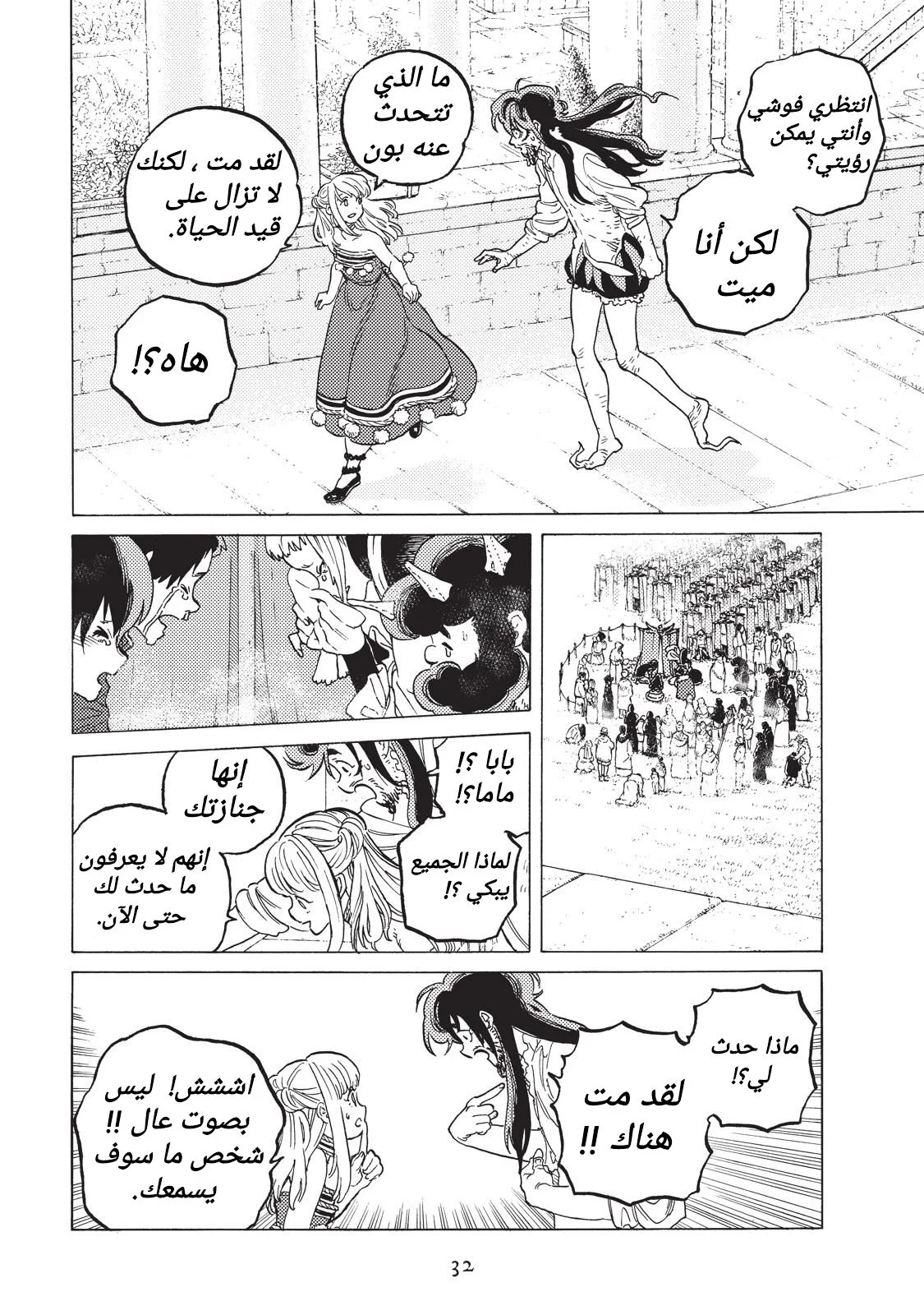 Read Fumetsu no Anata e AR Manga Online