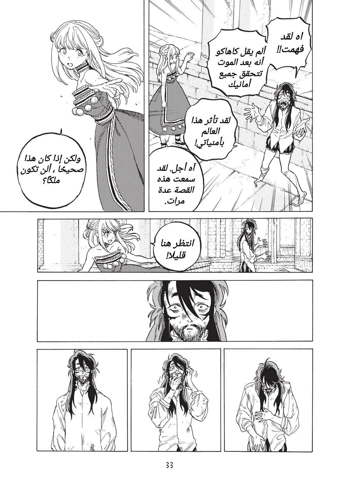 Read Fumetsu no Anata e AR Manga Online