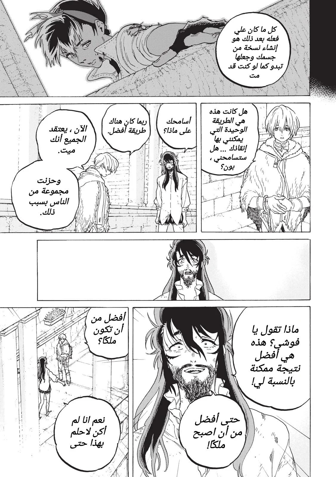 Read Fumetsu no Anata e AR Manga Online