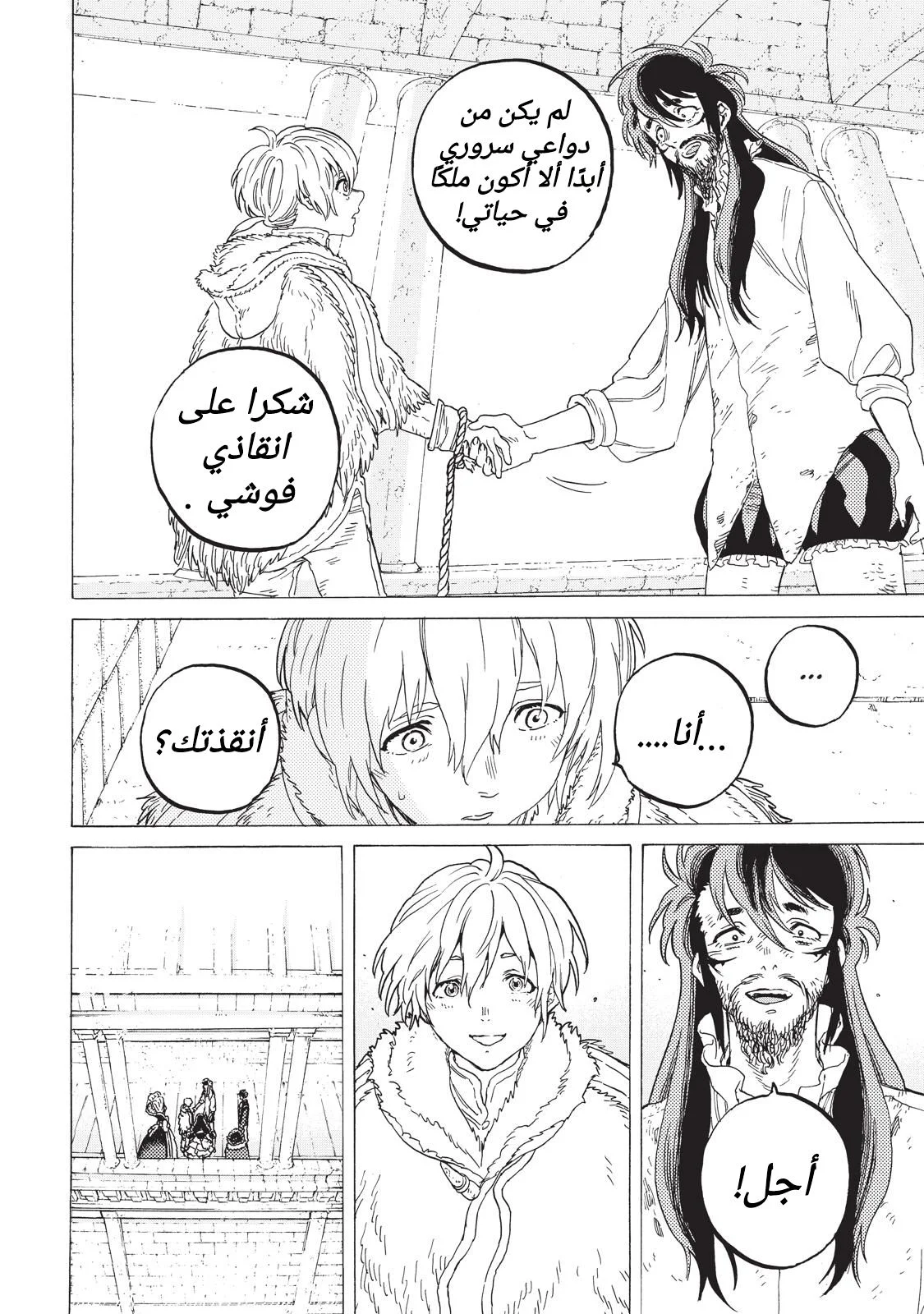 Read Fumetsu no Anata e AR Manga Online