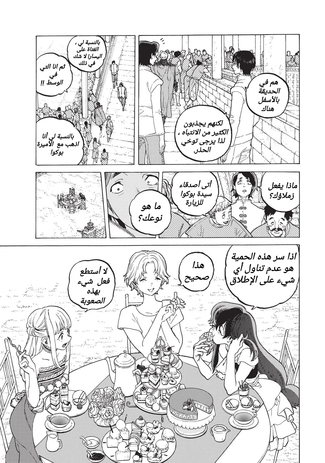 Read Fumetsu no Anata e AR Manga Online