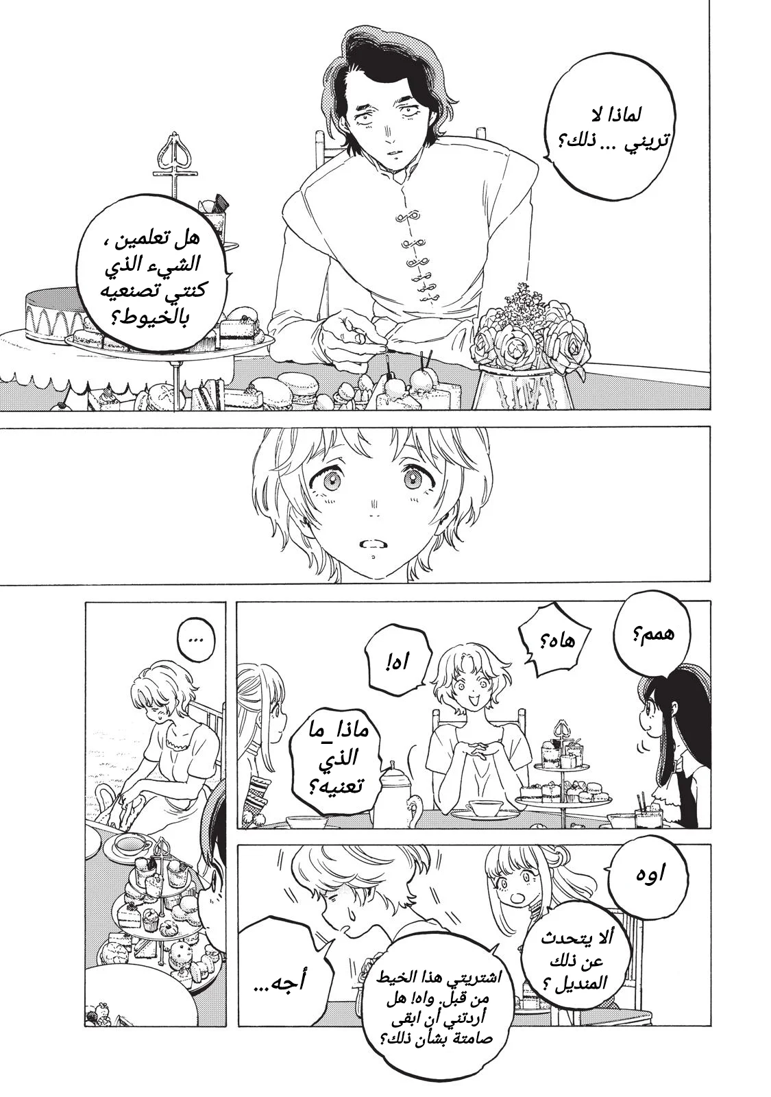 Read Fumetsu no Anata e AR Manga Online