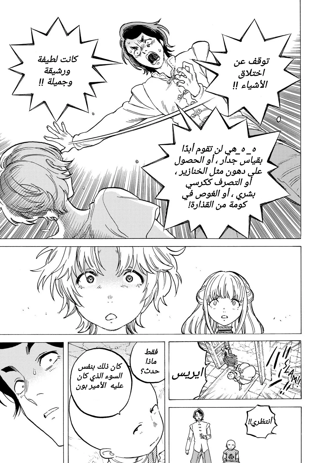 Read Fumetsu no Anata e AR Manga Online