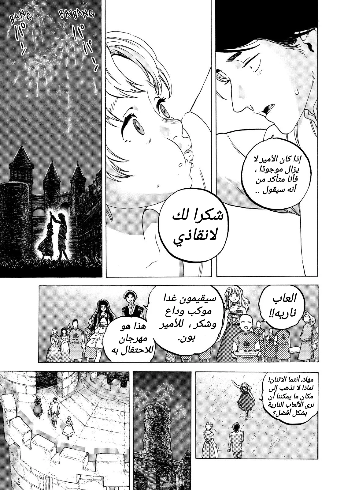 Read Fumetsu no Anata e AR Manga Online