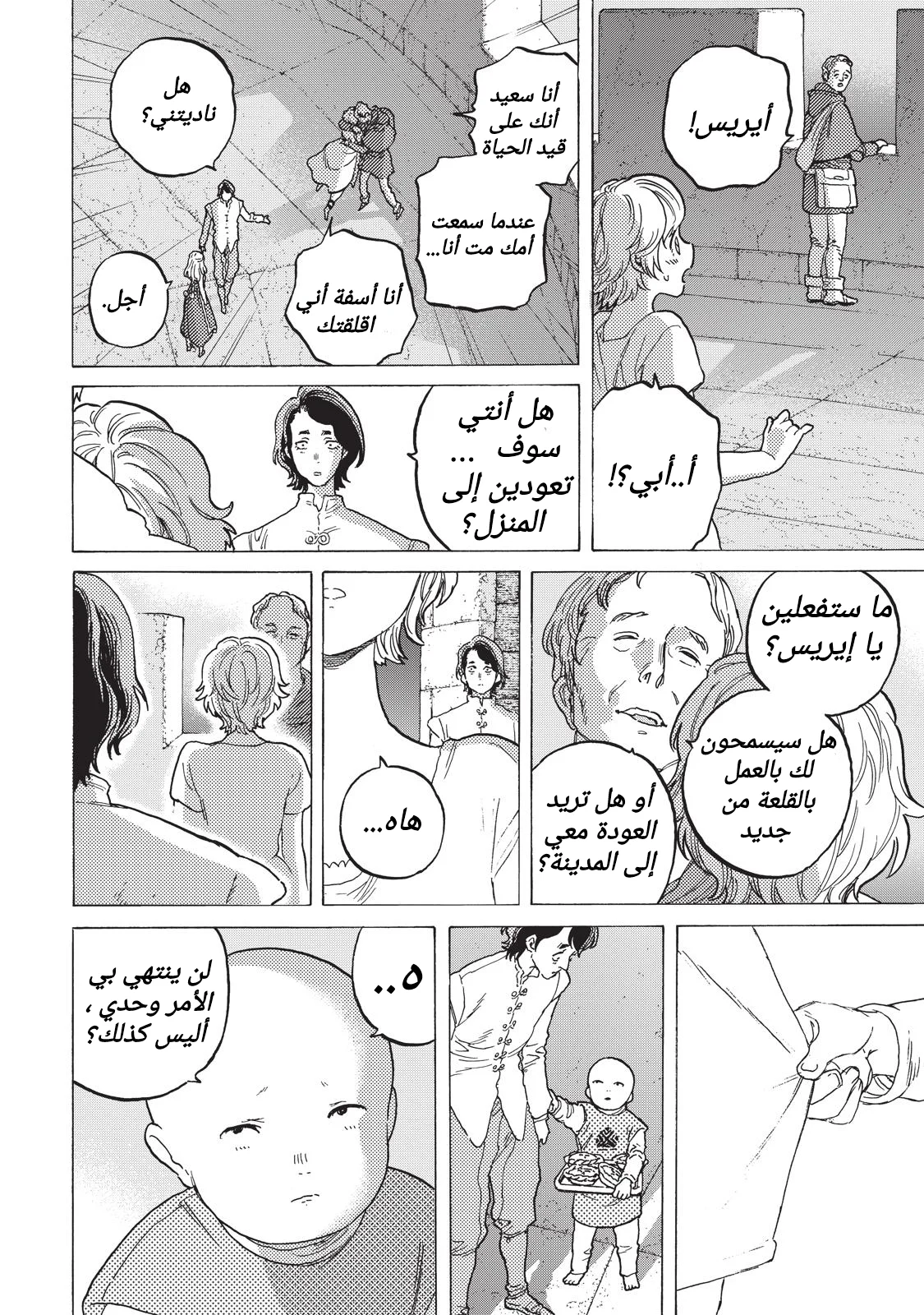 Read Fumetsu no Anata e AR Manga Online