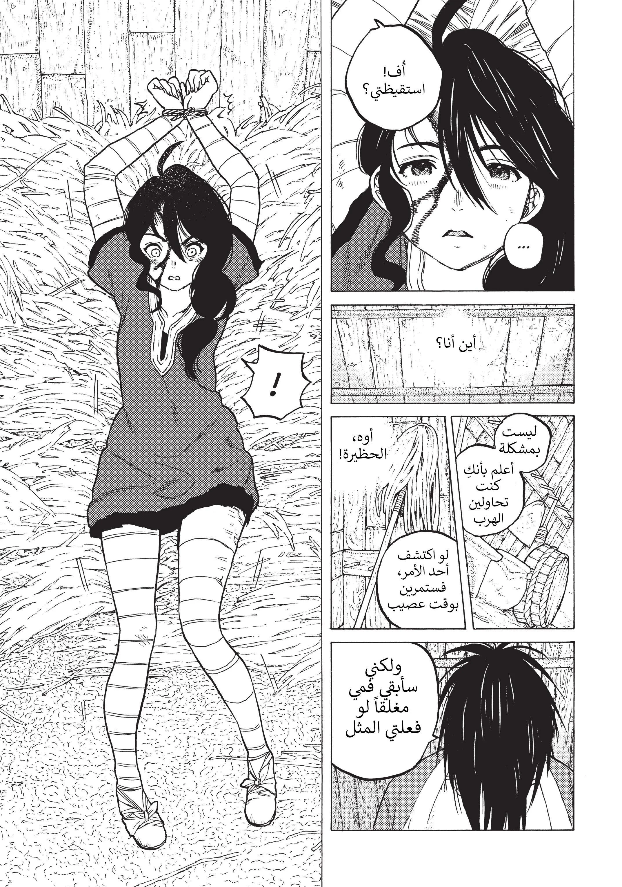 Read Fumetsu no Anata e AR Manga Online