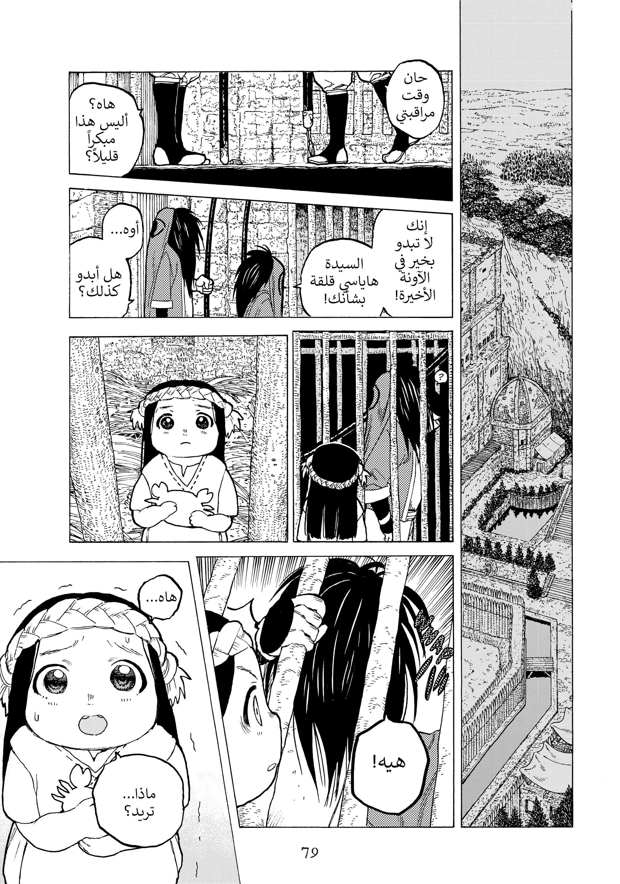 Read Fumetsu no Anata e AR Manga Online