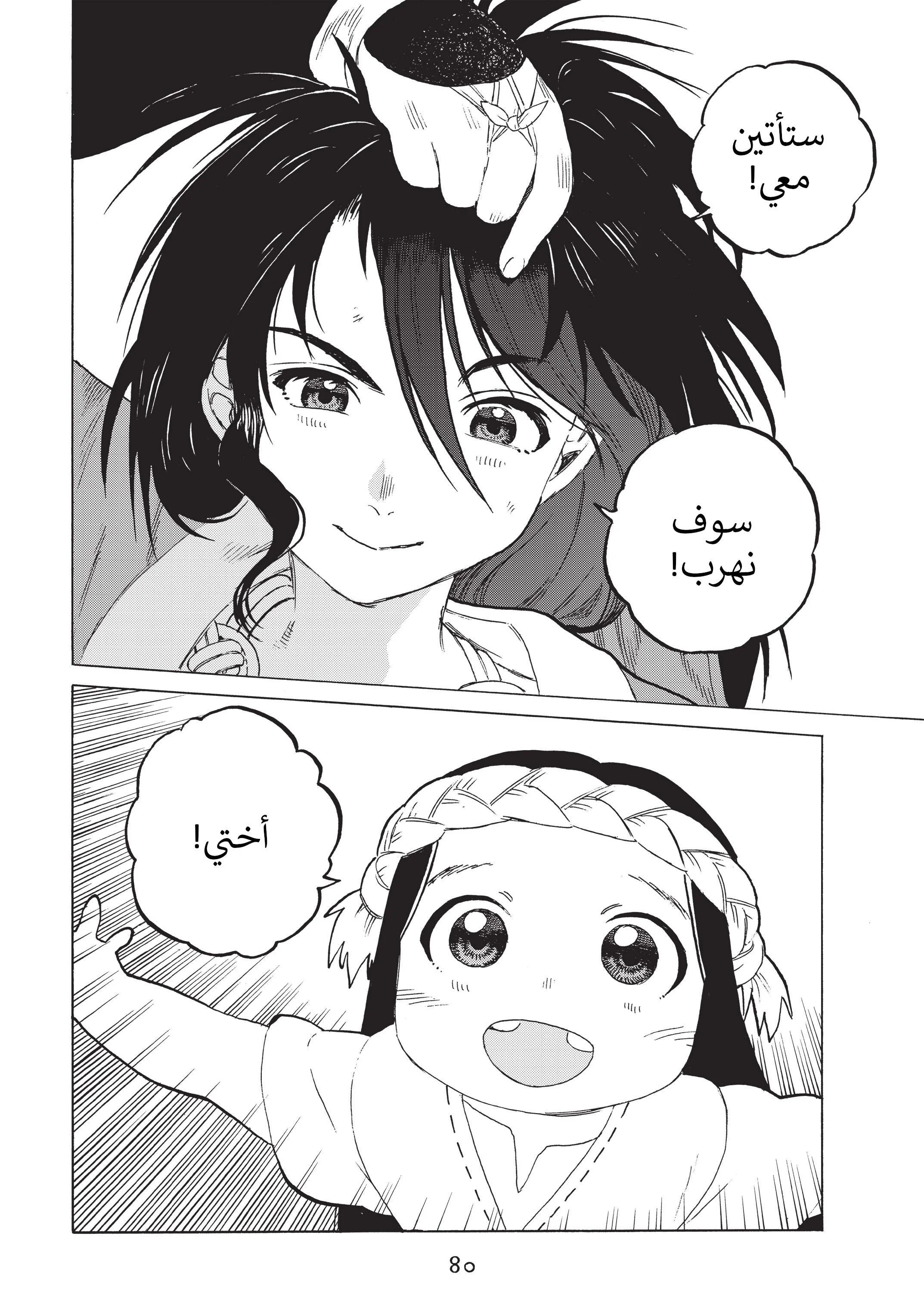 Read Fumetsu no Anata e AR Manga Online