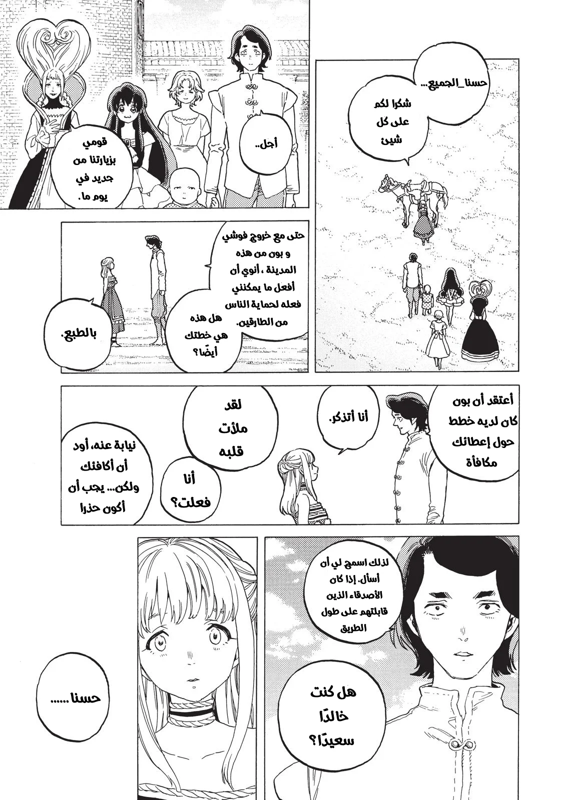 Read Fumetsu no Anata e AR Manga Online