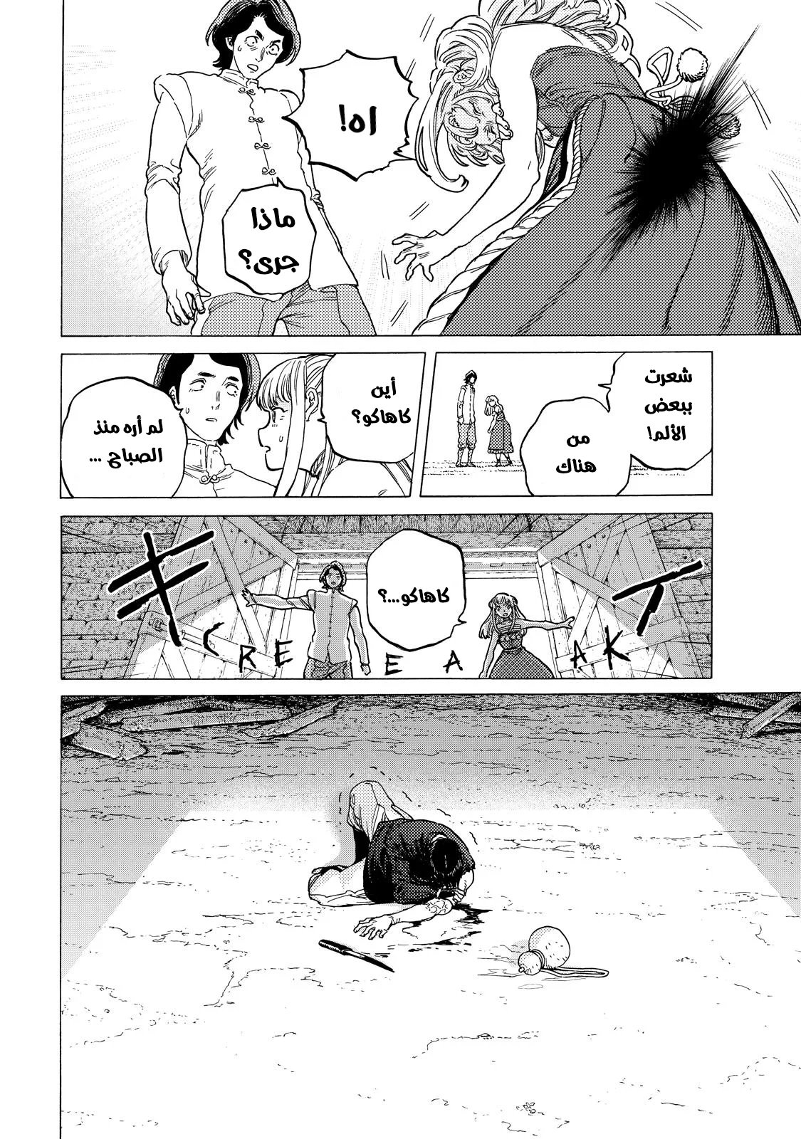 Read Fumetsu no Anata e AR Manga Online