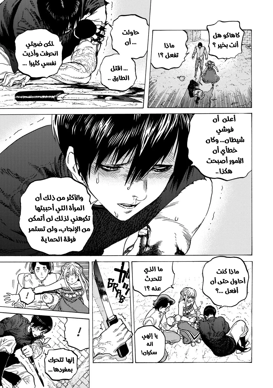 Read Fumetsu no Anata e AR Manga Online