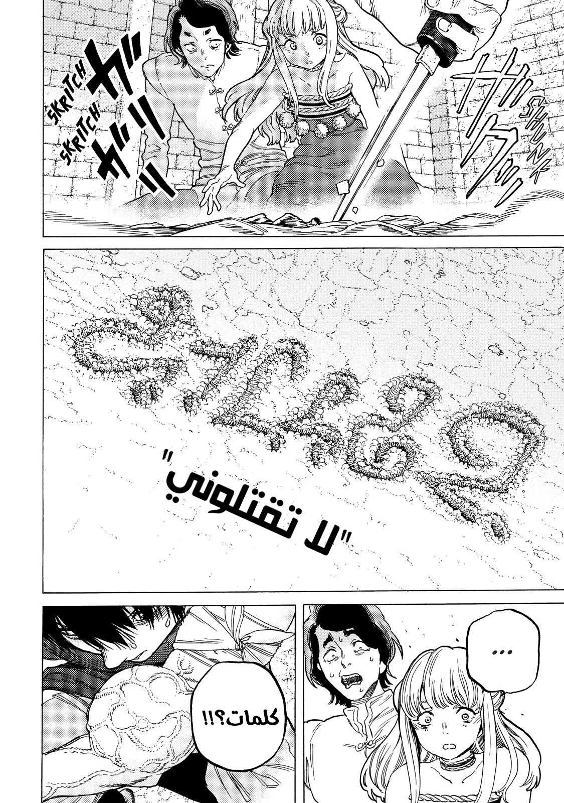 Read Fumetsu no Anata e AR Manga Online
