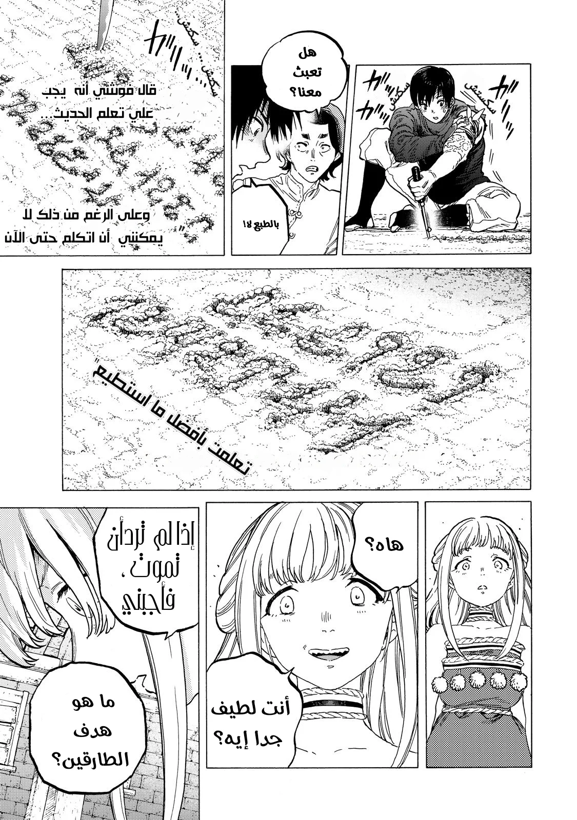 Read Fumetsu no Anata e AR Manga Online