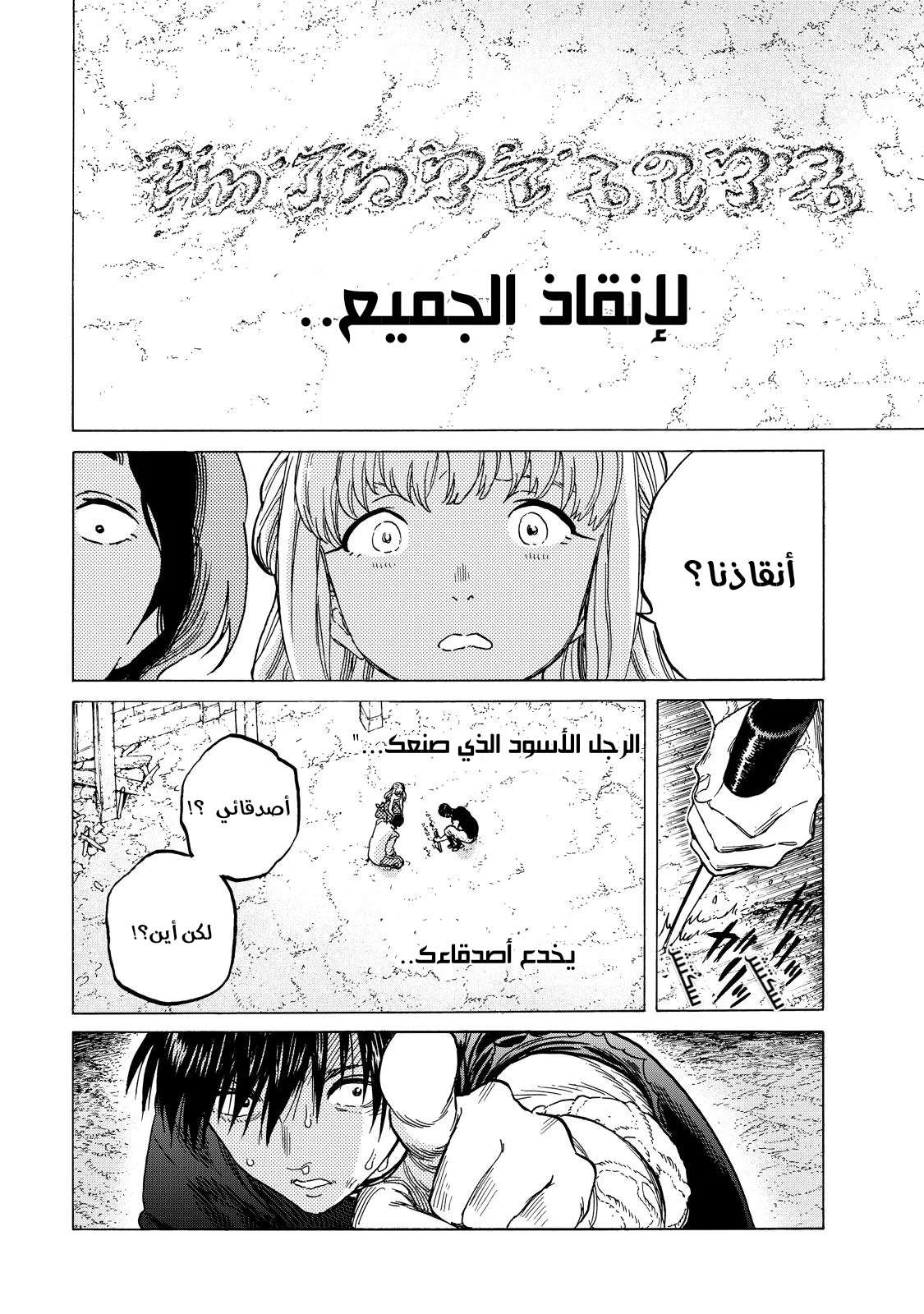 Read Fumetsu no Anata e AR Manga Online