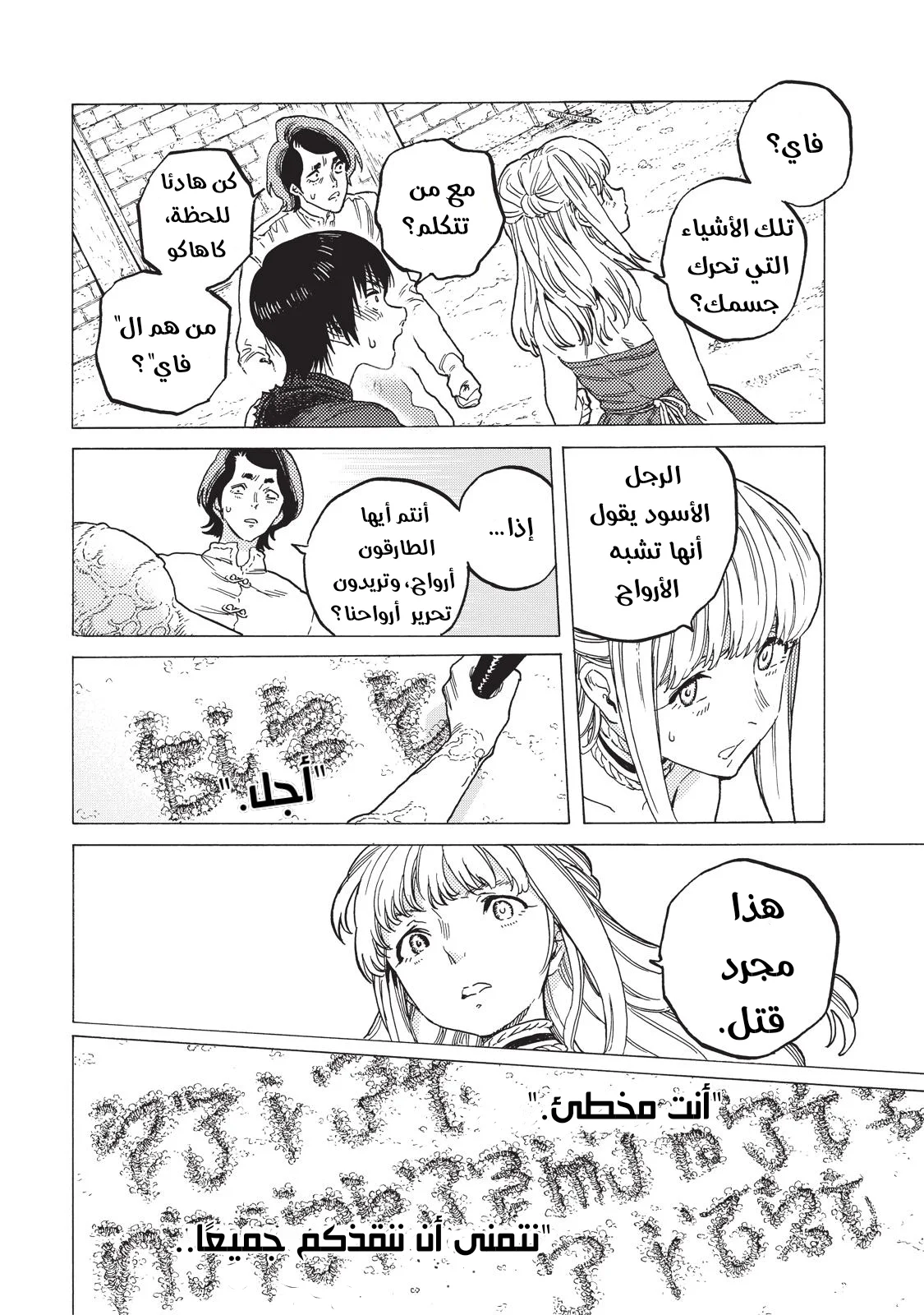 Read Fumetsu no Anata e AR Manga Online