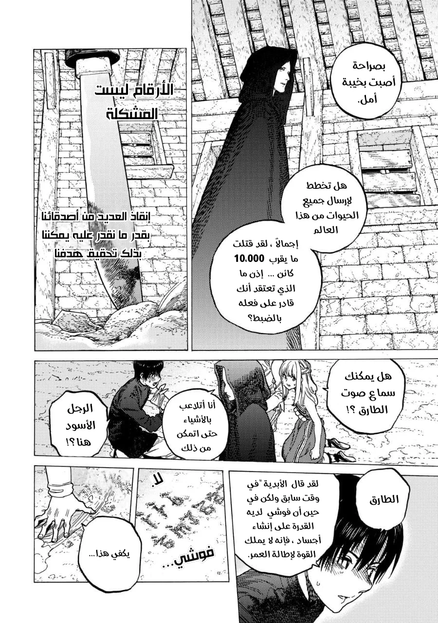 Read Fumetsu no Anata e AR Manga Online