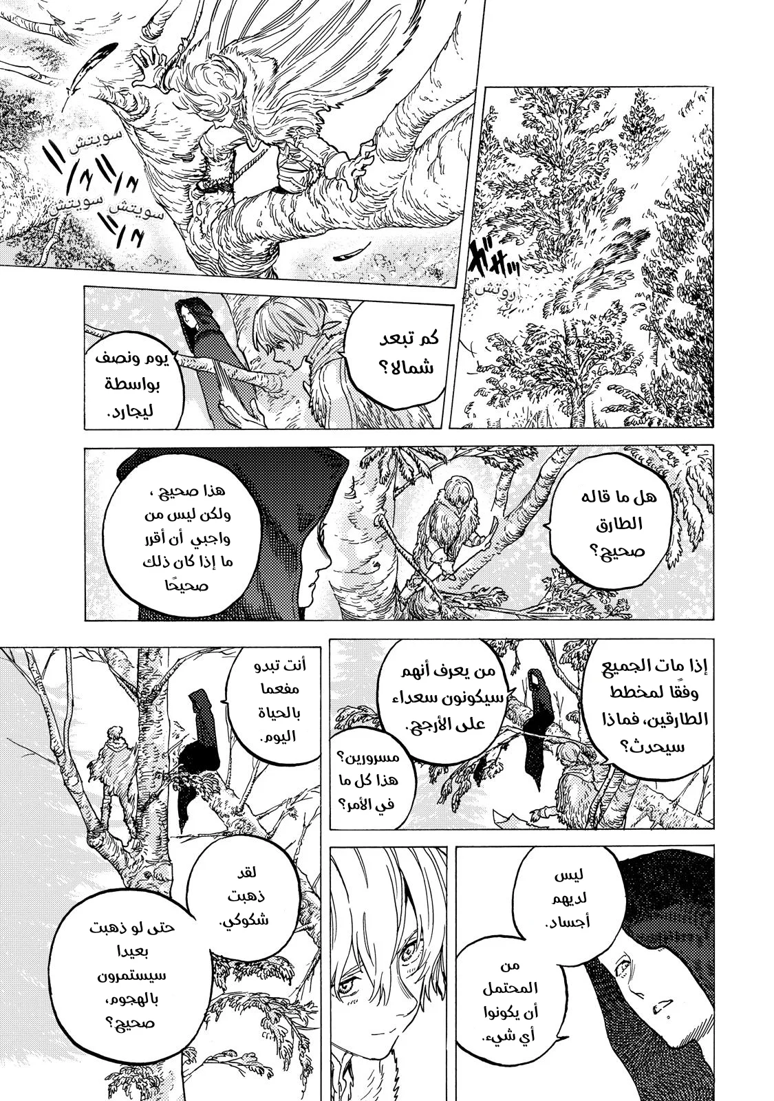 Read Fumetsu no Anata e AR Manga Online