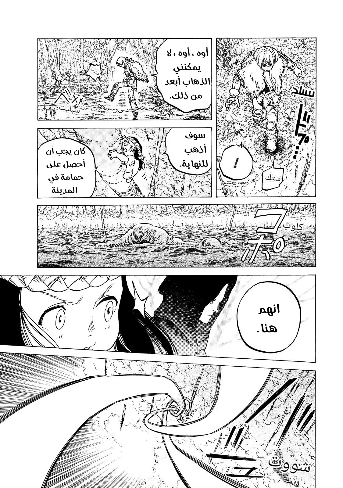 Read Fumetsu no Anata e AR Manga Online