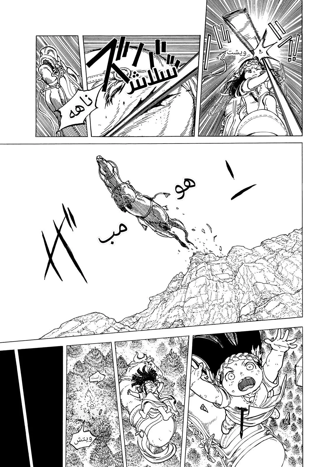 Read Fumetsu no Anata e AR Manga Online
