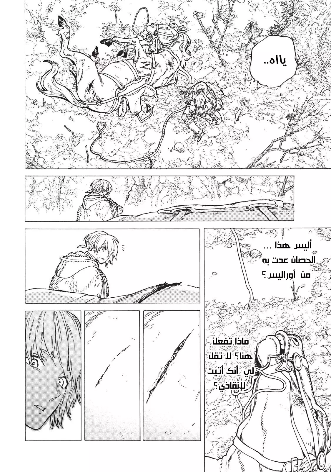 Read Fumetsu no Anata e AR Manga Online
