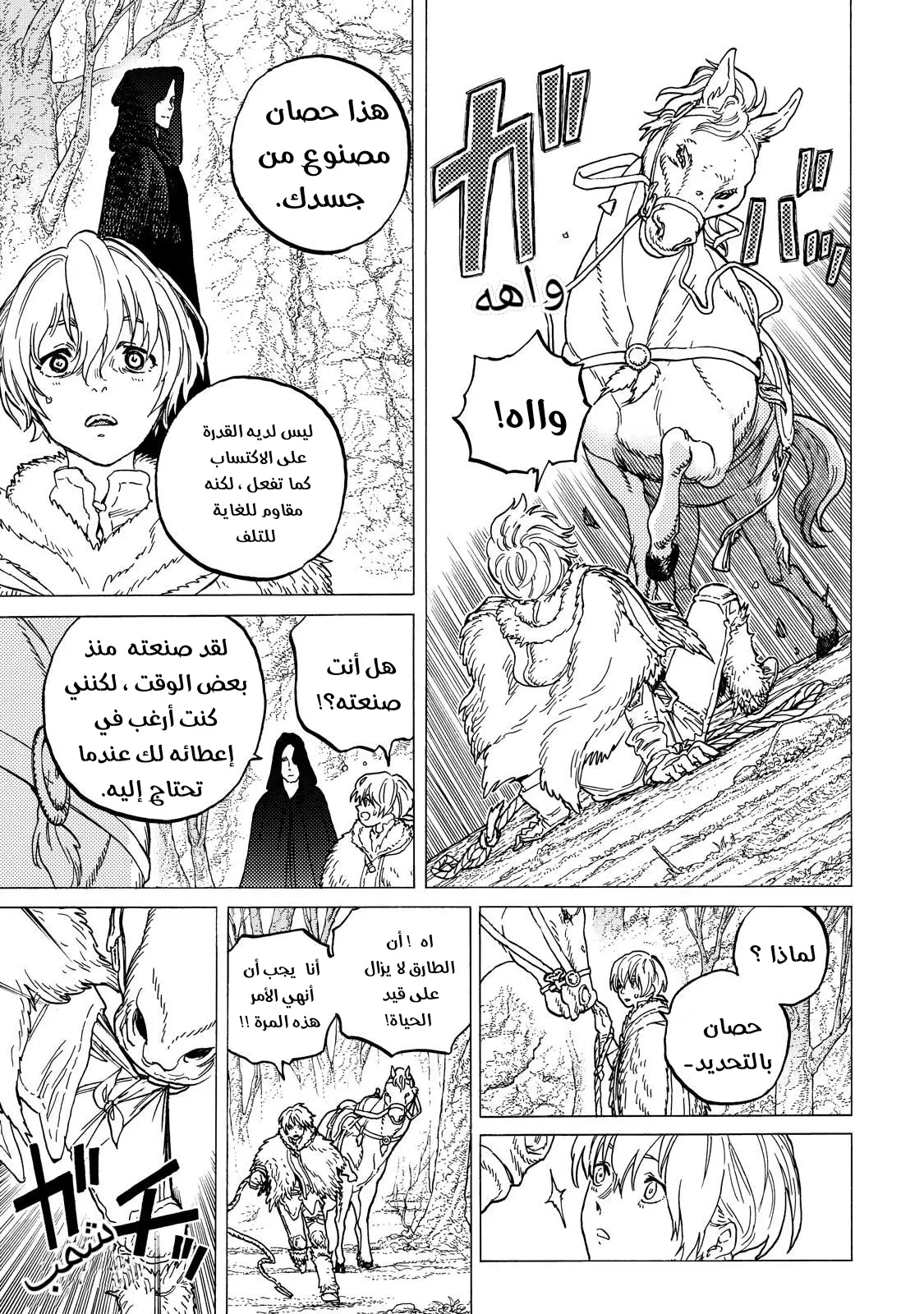Read Fumetsu no Anata e AR Manga Online
