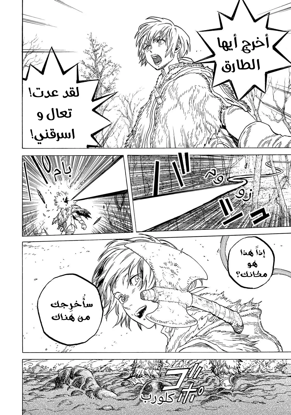 Read Fumetsu no Anata e AR Manga Online