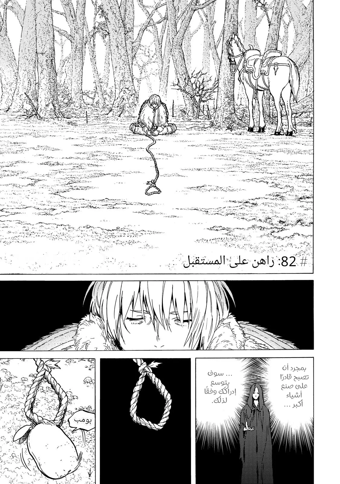 Read Fumetsu no Anata e AR Manga Online