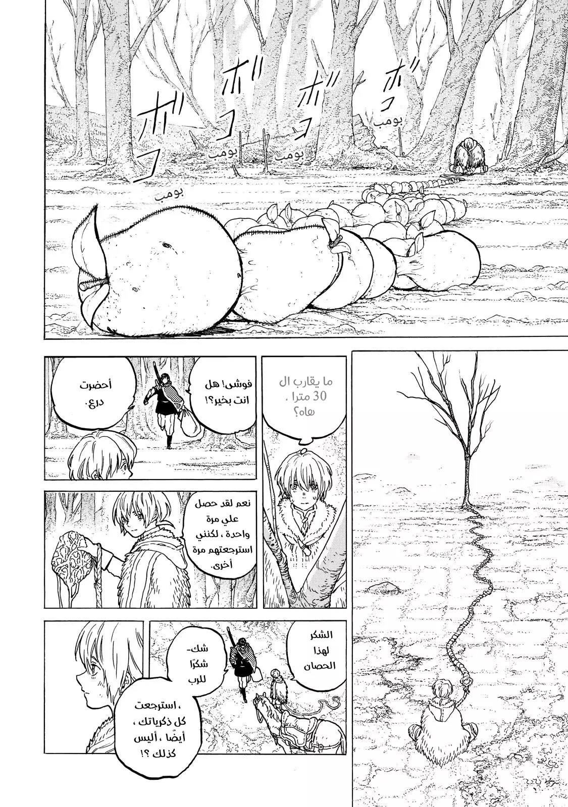 Read Fumetsu no Anata e AR Manga Online