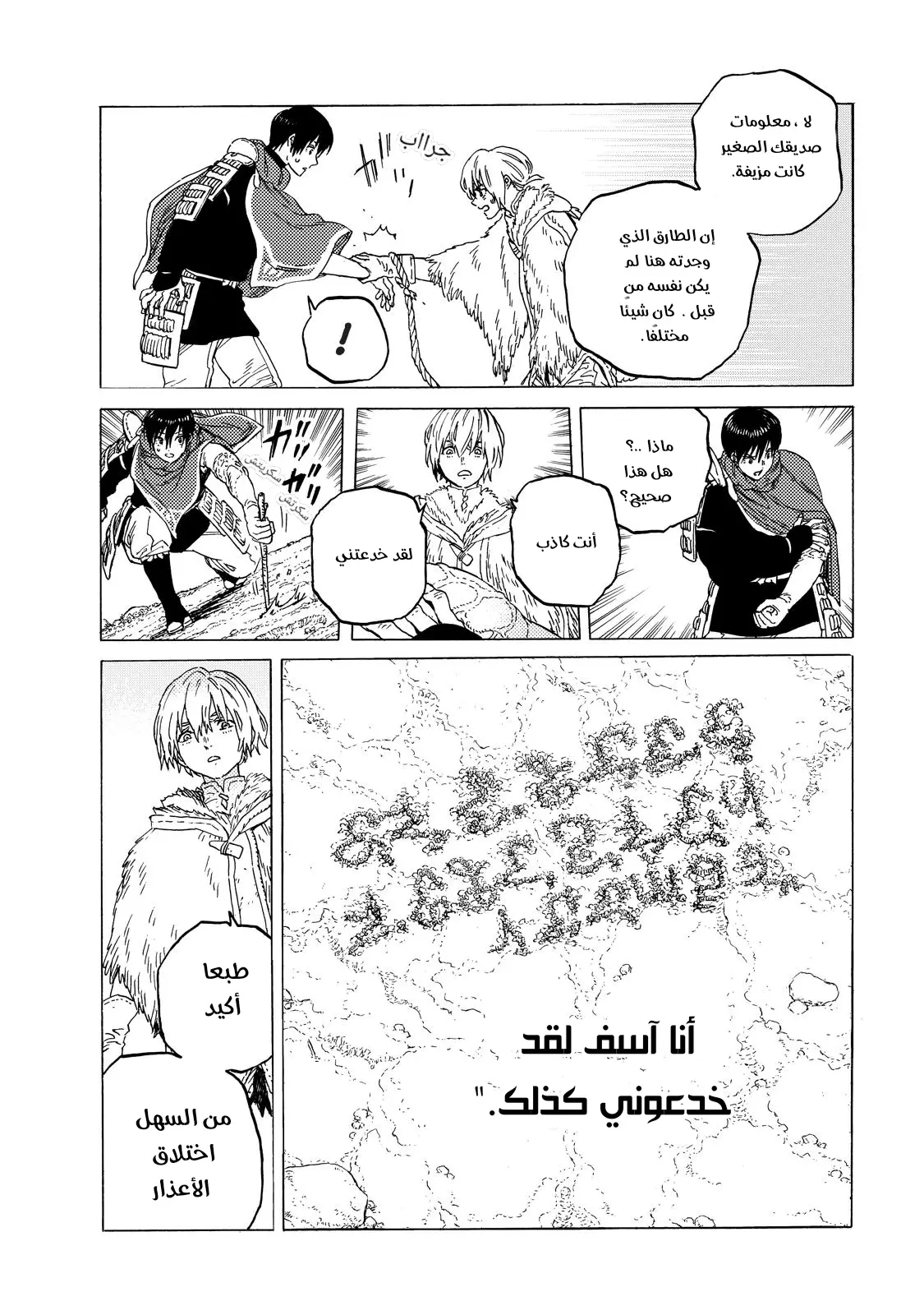 Read Fumetsu no Anata e AR Manga Online