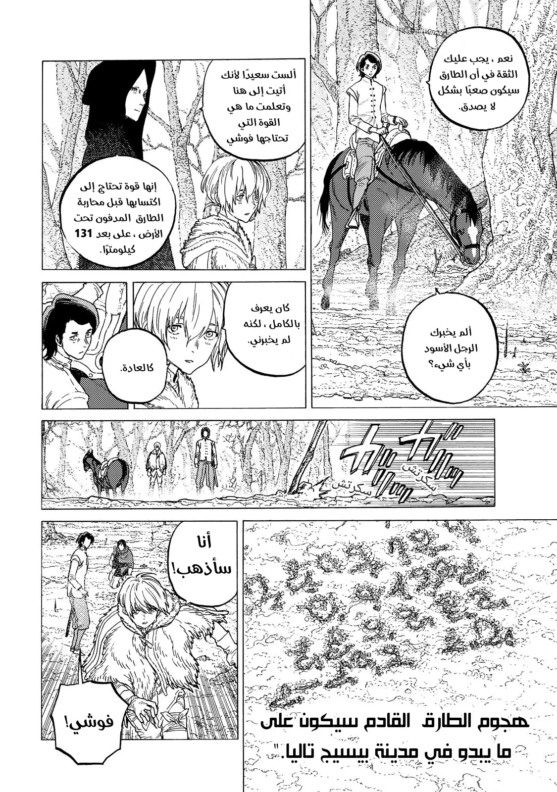 Read Fumetsu no Anata e AR Manga Online