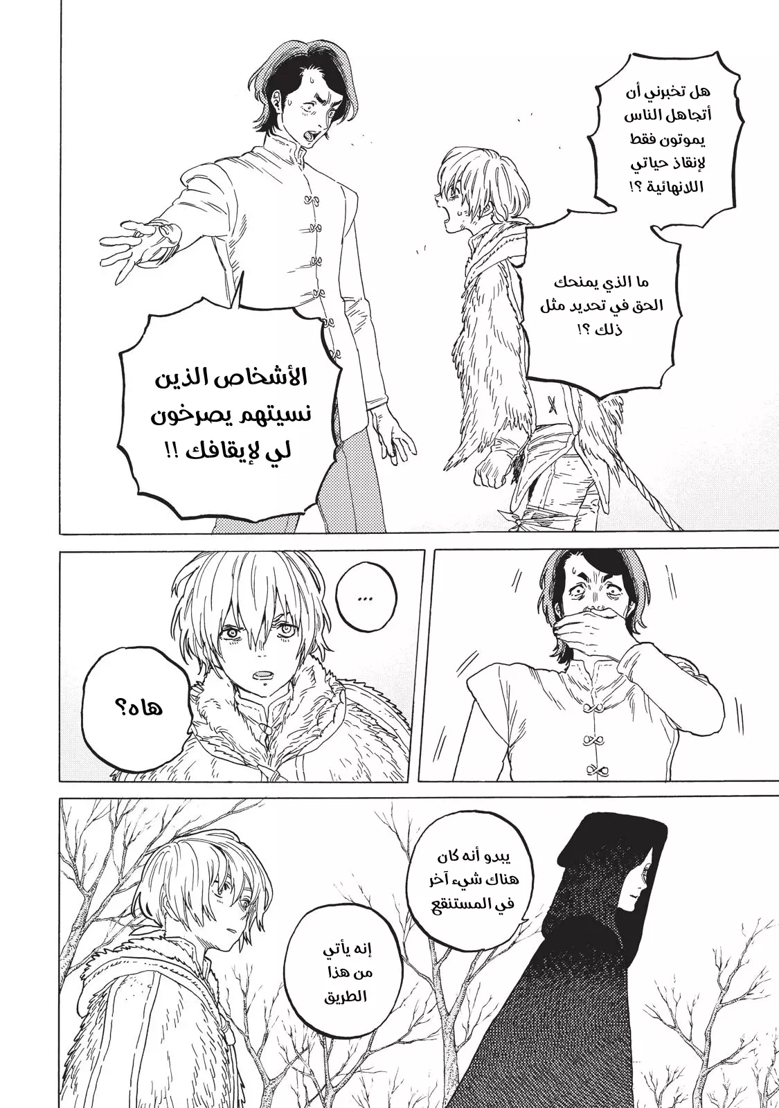 Read Fumetsu no Anata e AR Manga Online