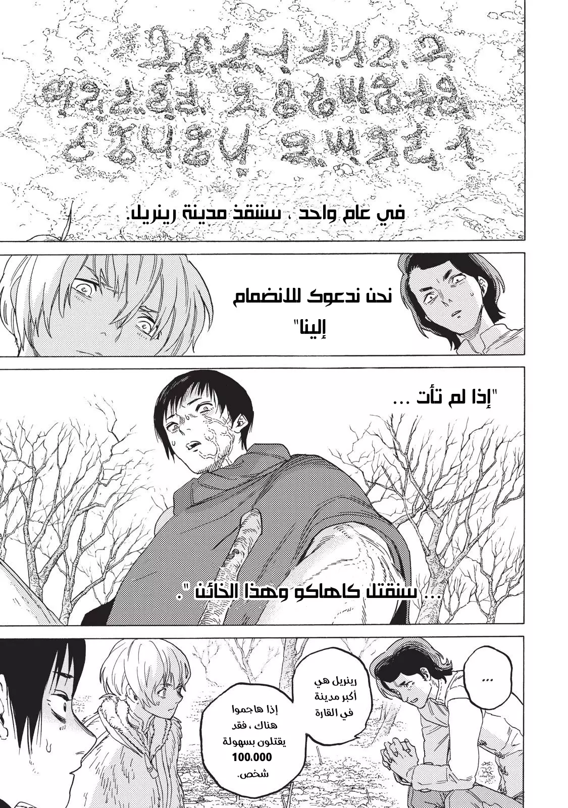 Read Fumetsu no Anata e AR Manga Online