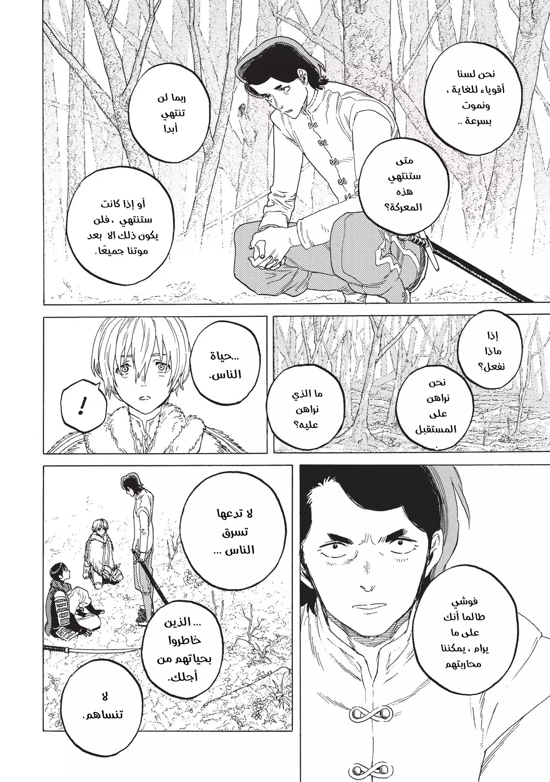 Read Fumetsu no Anata e AR Manga Online