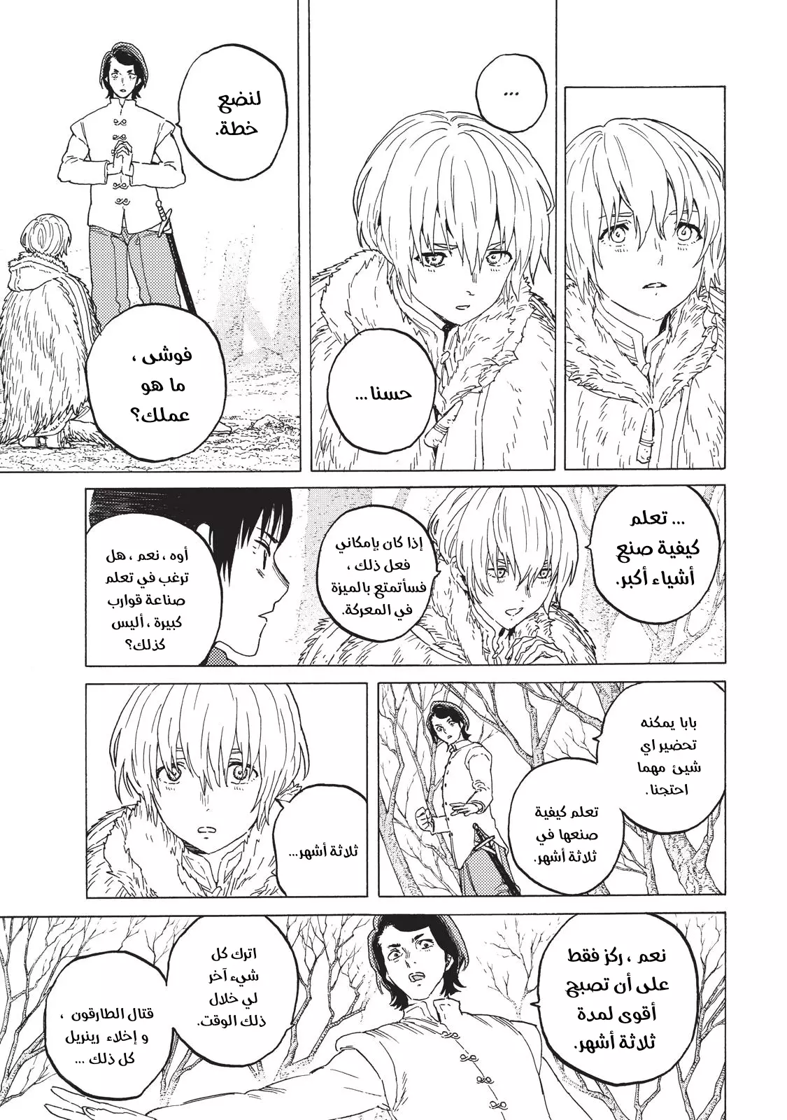 Read Fumetsu no Anata e AR Manga Online