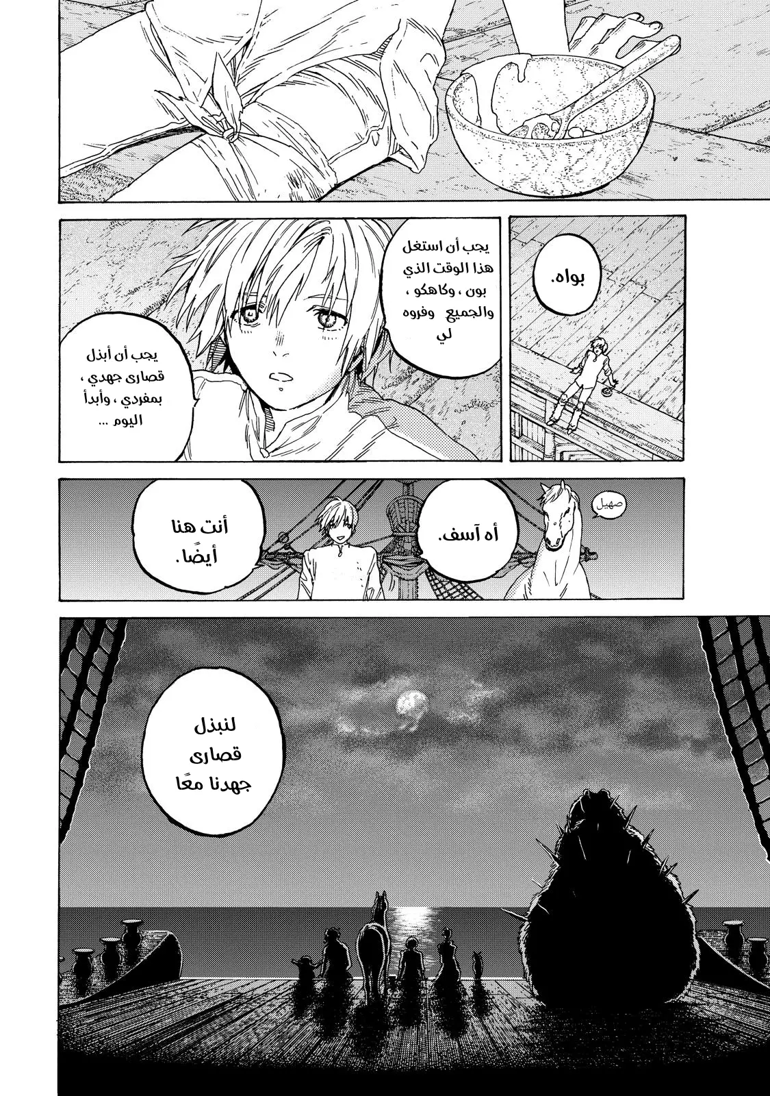 Read Fumetsu no Anata e AR Manga Online