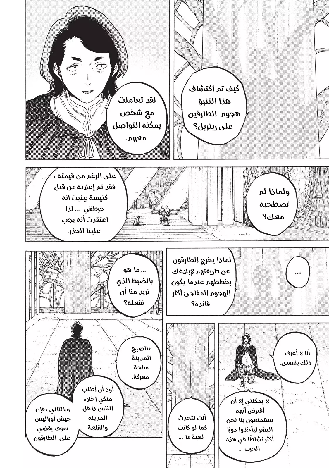 Read Fumetsu no Anata e AR Manga Online