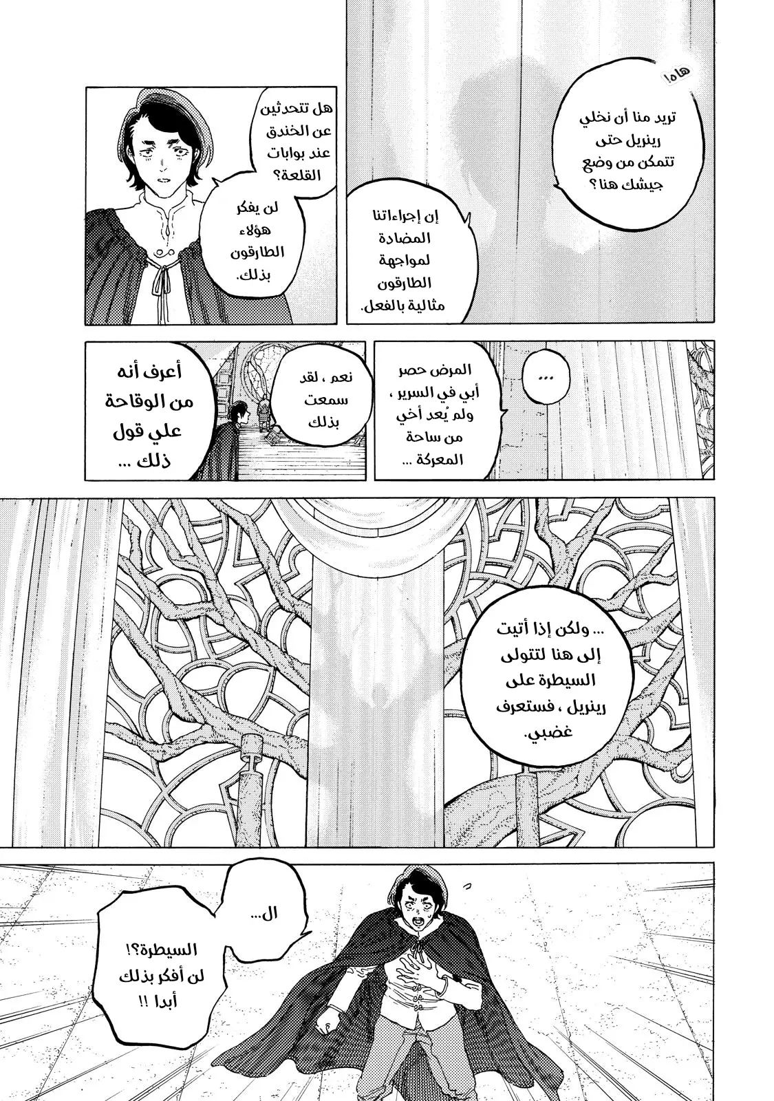 Read Fumetsu no Anata e AR Manga Online