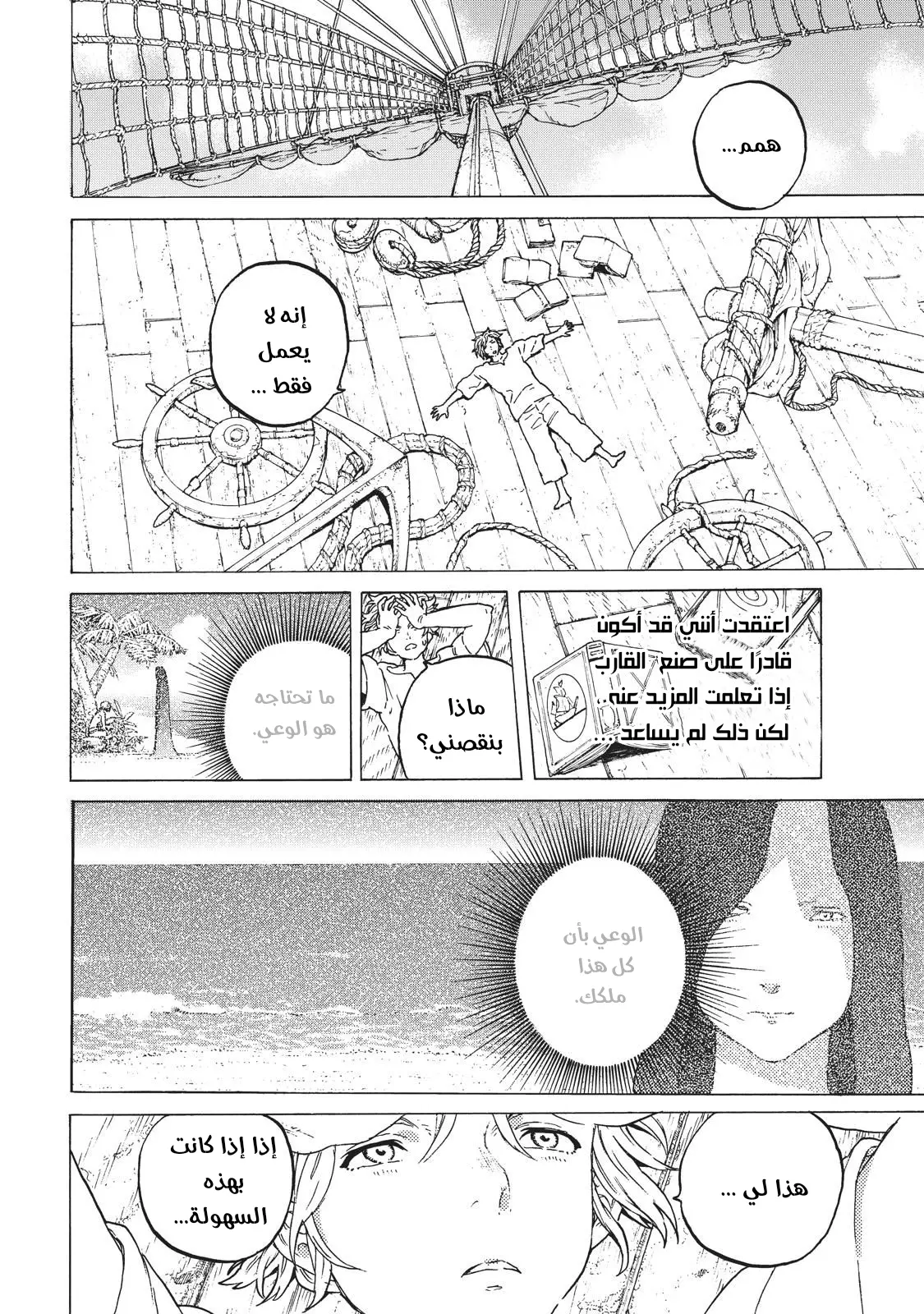 Read Fumetsu no Anata e AR Manga Online