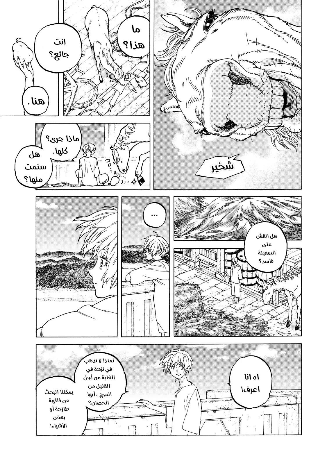 Read Fumetsu no Anata e AR Manga Online