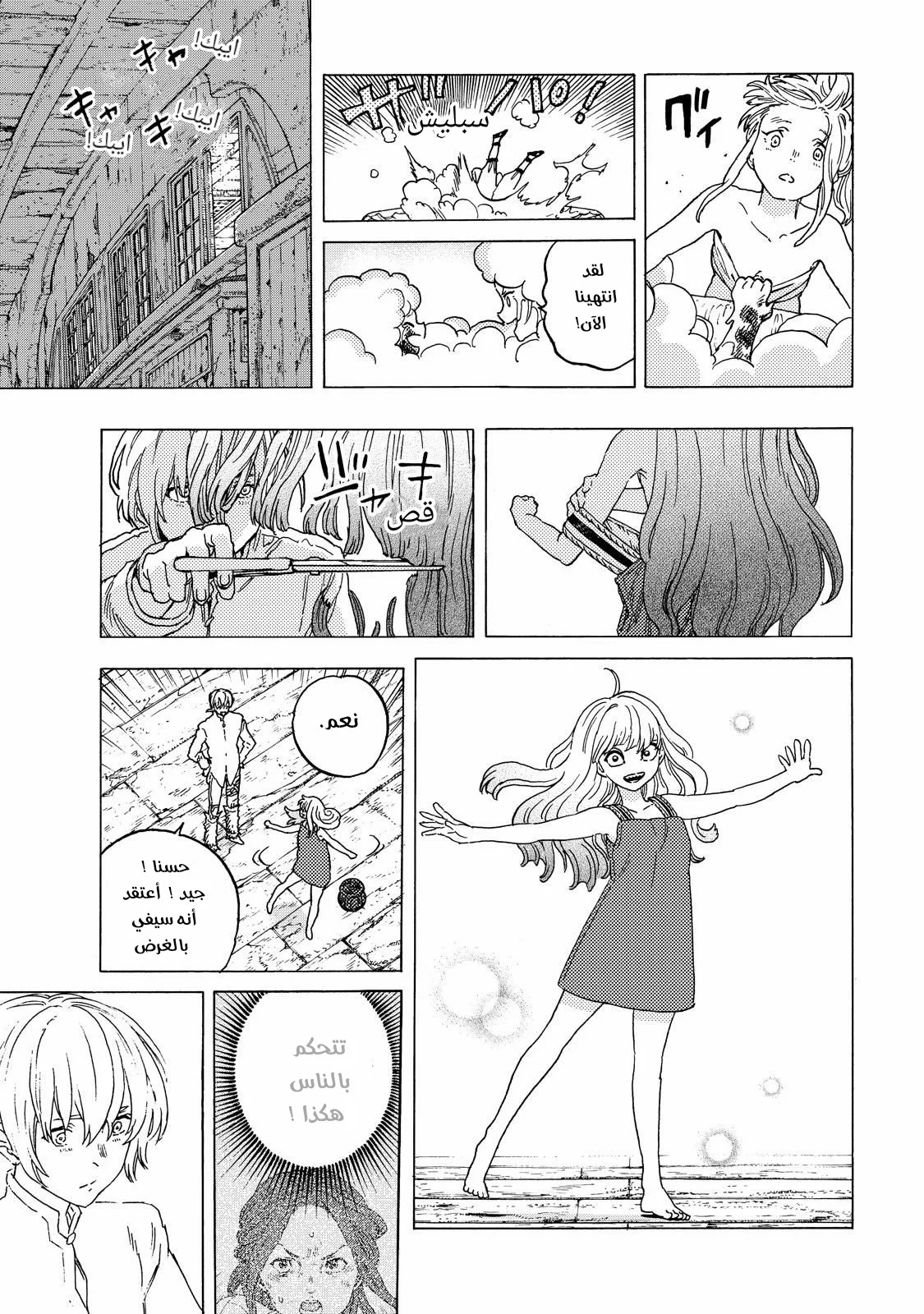 Read Fumetsu no Anata e AR Manga Online