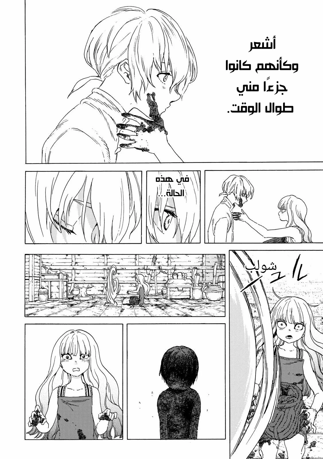 Read Fumetsu no Anata e AR Manga Online