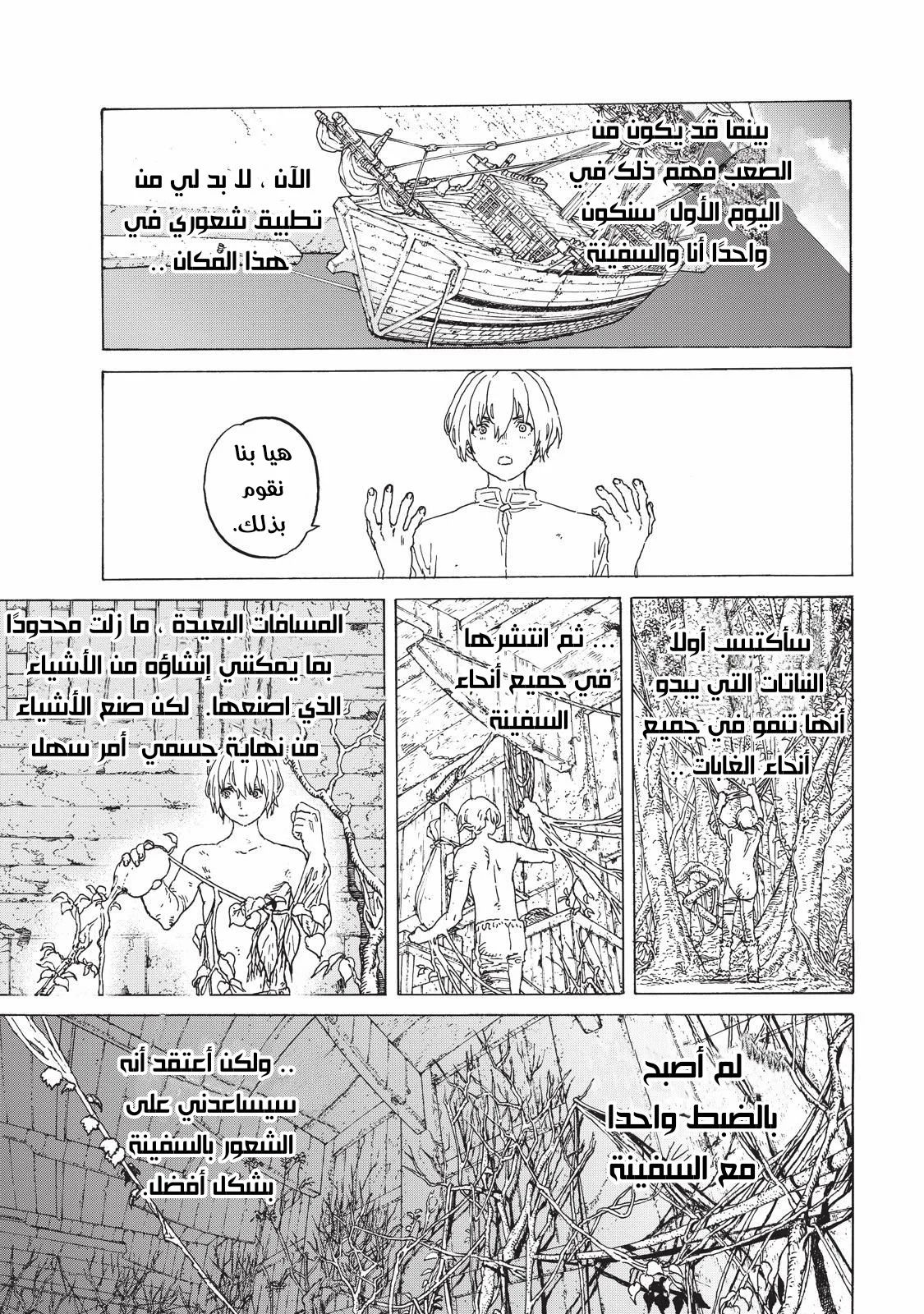 Read Fumetsu no Anata e AR Manga Online