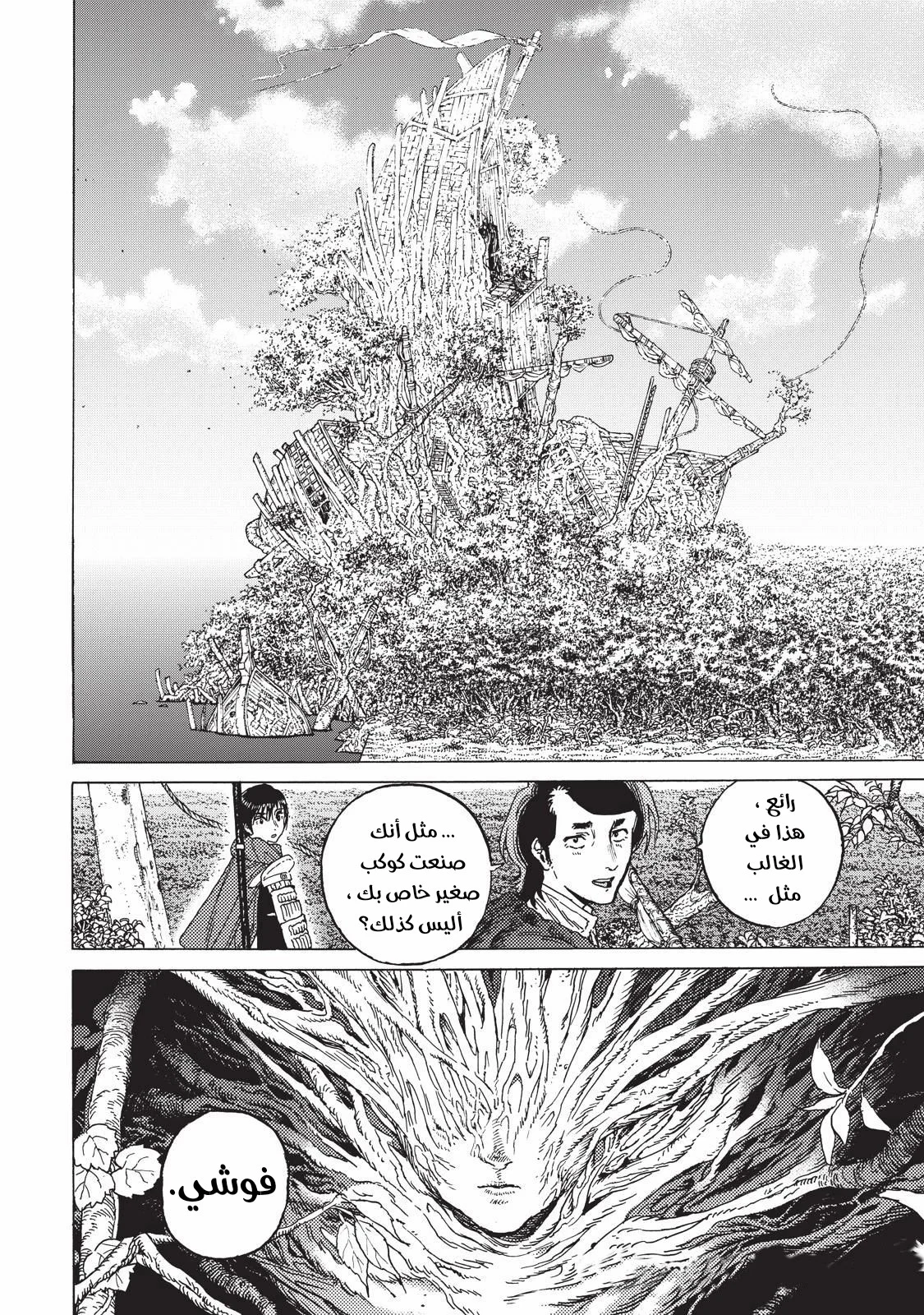 Read Fumetsu no Anata e AR Manga Online
