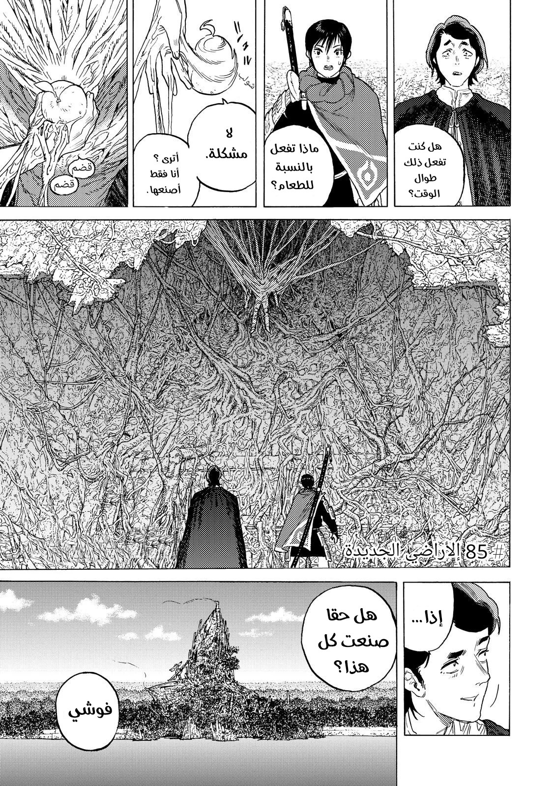 Read Fumetsu no Anata e AR Manga Online