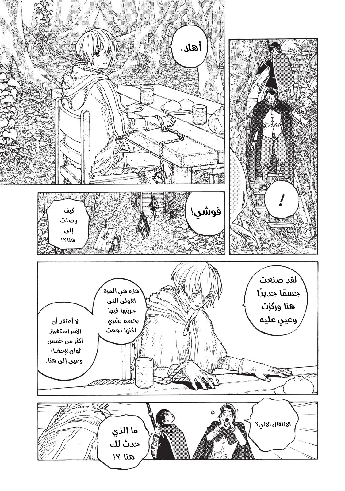 Read Fumetsu no Anata e AR Manga Online