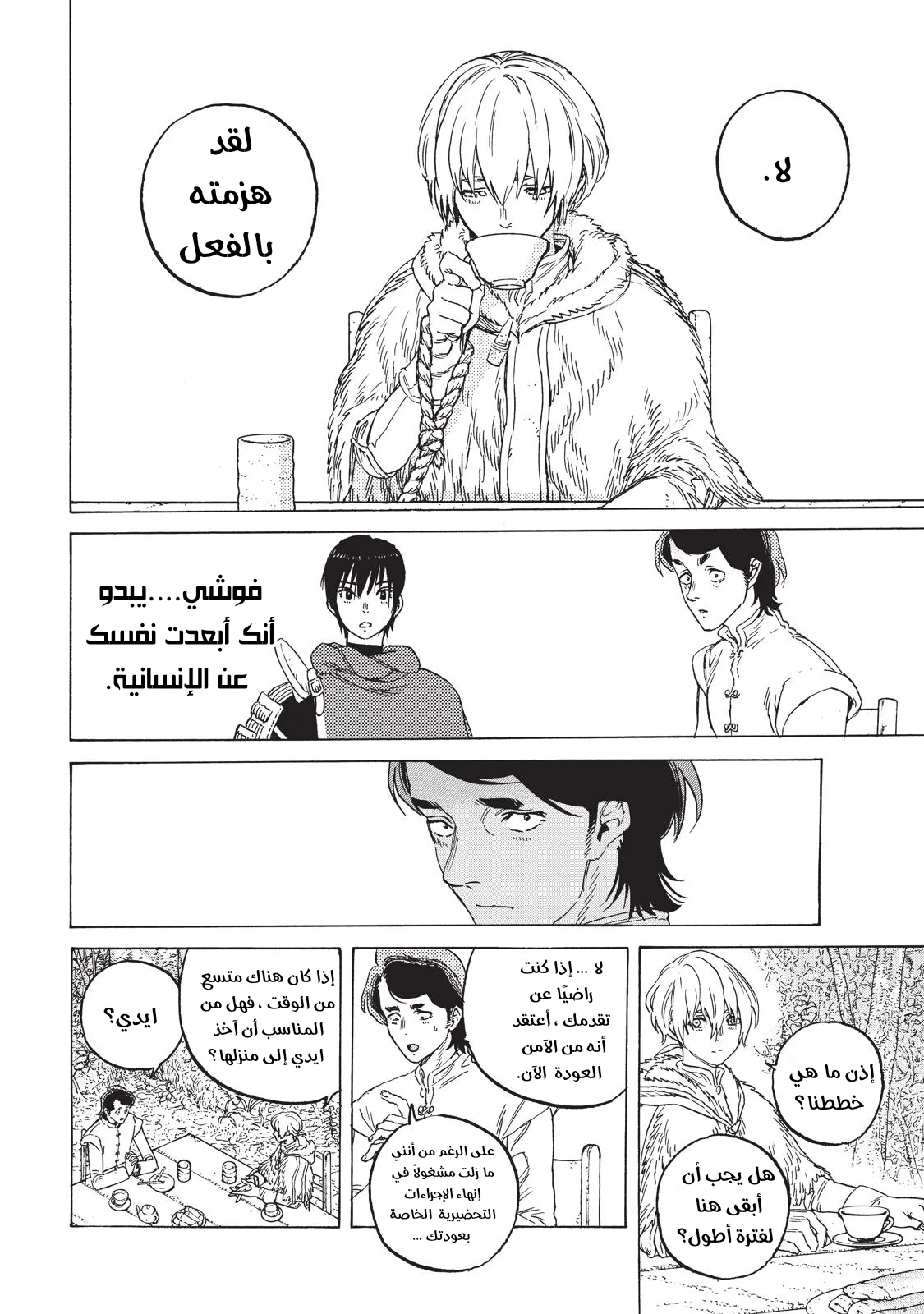 Read Fumetsu no Anata e AR Manga Online